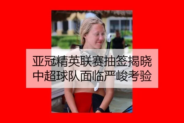 ya-guan-jing-ying-lian-sai-chou-qian-jie-xiao-zhong-chao-qiu-dui-mian-lin-yan-jun-kao-yan-2-492.jpg